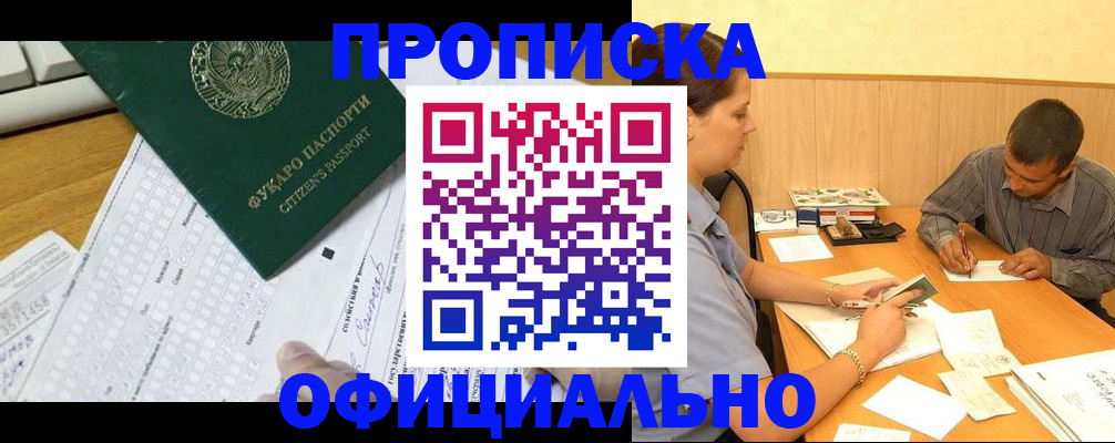 прописка штамп в Вилюйске